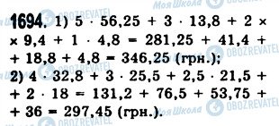 ГДЗ Математика 5 класс страница 1694