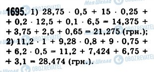 ГДЗ Математика 5 класс страница 1695