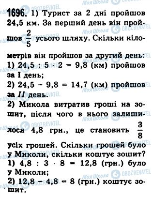 ГДЗ Математика 5 класс страница 1696