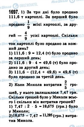 ГДЗ Математика 5 класс страница 1697