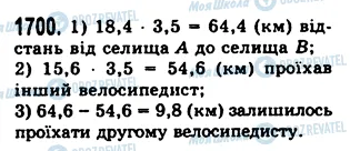 ГДЗ Математика 5 клас сторінка 1700