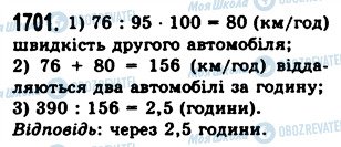 ГДЗ Математика 5 клас сторінка 1701