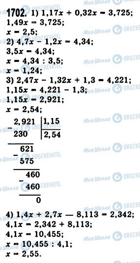 ГДЗ Математика 5 класс страница 1702