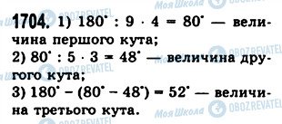 ГДЗ Математика 5 класс страница 1704