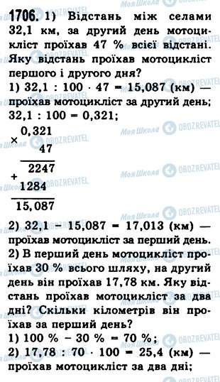 ГДЗ Математика 5 клас сторінка 1706