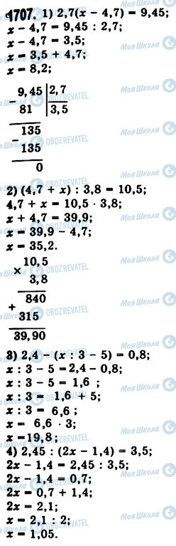 ГДЗ Математика 5 класс страница 1707