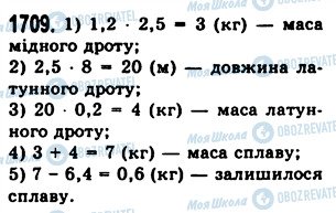 ГДЗ Математика 5 клас сторінка 1709