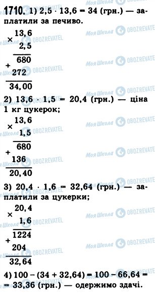 ГДЗ Математика 5 клас сторінка 1710