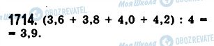 ГДЗ Математика 5 класс страница 1714