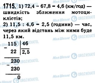 ГДЗ Математика 5 клас сторінка 1715