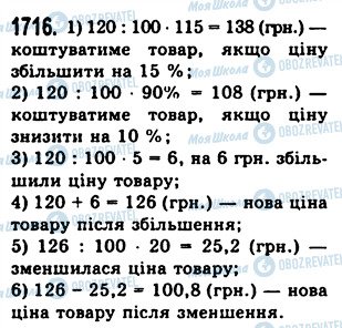 ГДЗ Математика 5 клас сторінка 1716