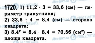 ГДЗ Математика 5 клас сторінка 1720