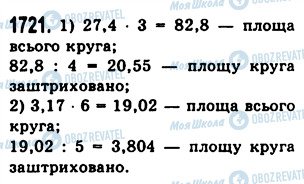 ГДЗ Математика 5 класс страница 1721