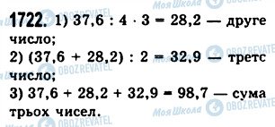 ГДЗ Математика 5 класс страница 1722