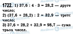 ГДЗ Математика 5 клас сторінка 1722