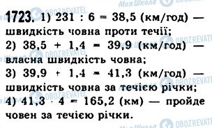 ГДЗ Математика 5 клас сторінка 1723