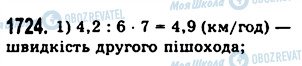 ГДЗ Математика 5 клас сторінка 1724