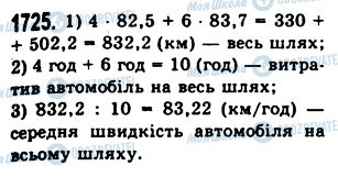 ГДЗ Математика 5 класс страница 1725