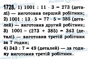 ГДЗ Математика 5 клас сторінка 1728