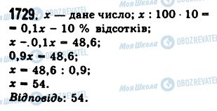 ГДЗ Математика 5 класс страница 1729