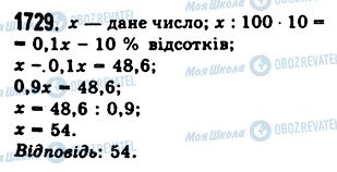 ГДЗ Математика 5 клас сторінка 1729