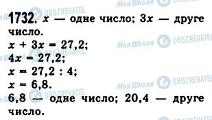 ГДЗ Математика 5 клас сторінка 1732