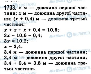 ГДЗ Математика 5 клас сторінка 1733