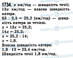 ГДЗ Математика 5 клас сторінка 1734