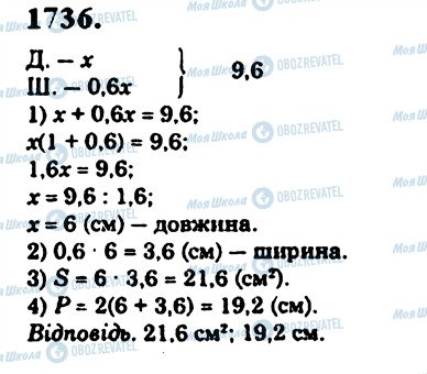 ГДЗ Математика 5 клас сторінка 1736