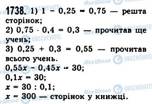 ГДЗ Математика 5 класс страница 1738