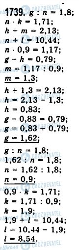 ГДЗ Математика 5 клас сторінка 1739