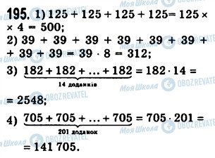 ГДЗ Математика 5 клас сторінка 195