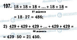 ГДЗ Математика 5 класс страница 197