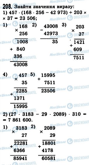 ГДЗ Математика 5 класс страница 208