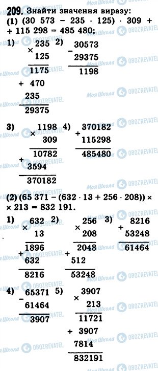 ГДЗ Математика 5 клас сторінка 209