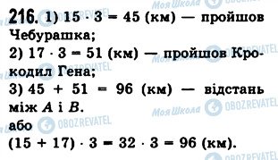 ГДЗ Математика 5 класс страница 216