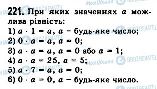 ГДЗ Математика 5 класс страница 221