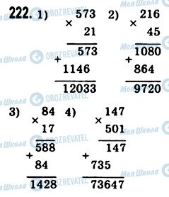 ГДЗ Математика 5 клас сторінка 222