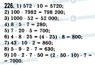 ГДЗ Математика 5 класс страница 226