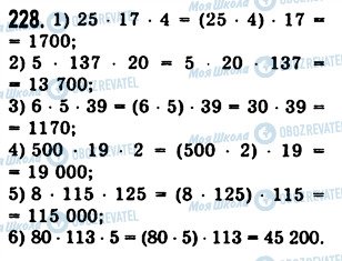 ГДЗ Математика 5 класс страница 228