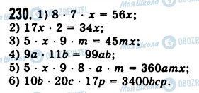 ГДЗ Математика 5 класс страница 230