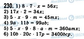 ГДЗ Математика 5 клас сторінка 230