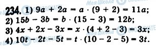 ГДЗ Математика 5 класс страница 234