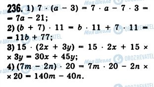 ГДЗ Математика 5 клас сторінка 236