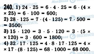 ГДЗ Математика 5 класс страница 240