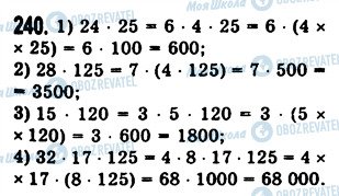 ГДЗ Математика 5 клас сторінка 240