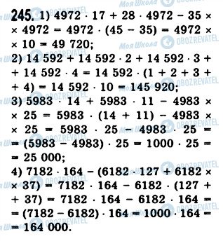 ГДЗ Математика 5 класс страница 245