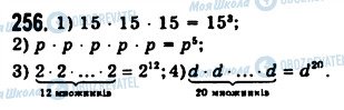 ГДЗ Математика 5 класс страница 256