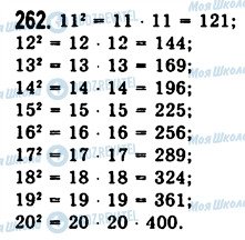 ГДЗ Математика 5 класс страница 262