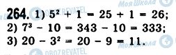 ГДЗ Математика 5 класс страница 264